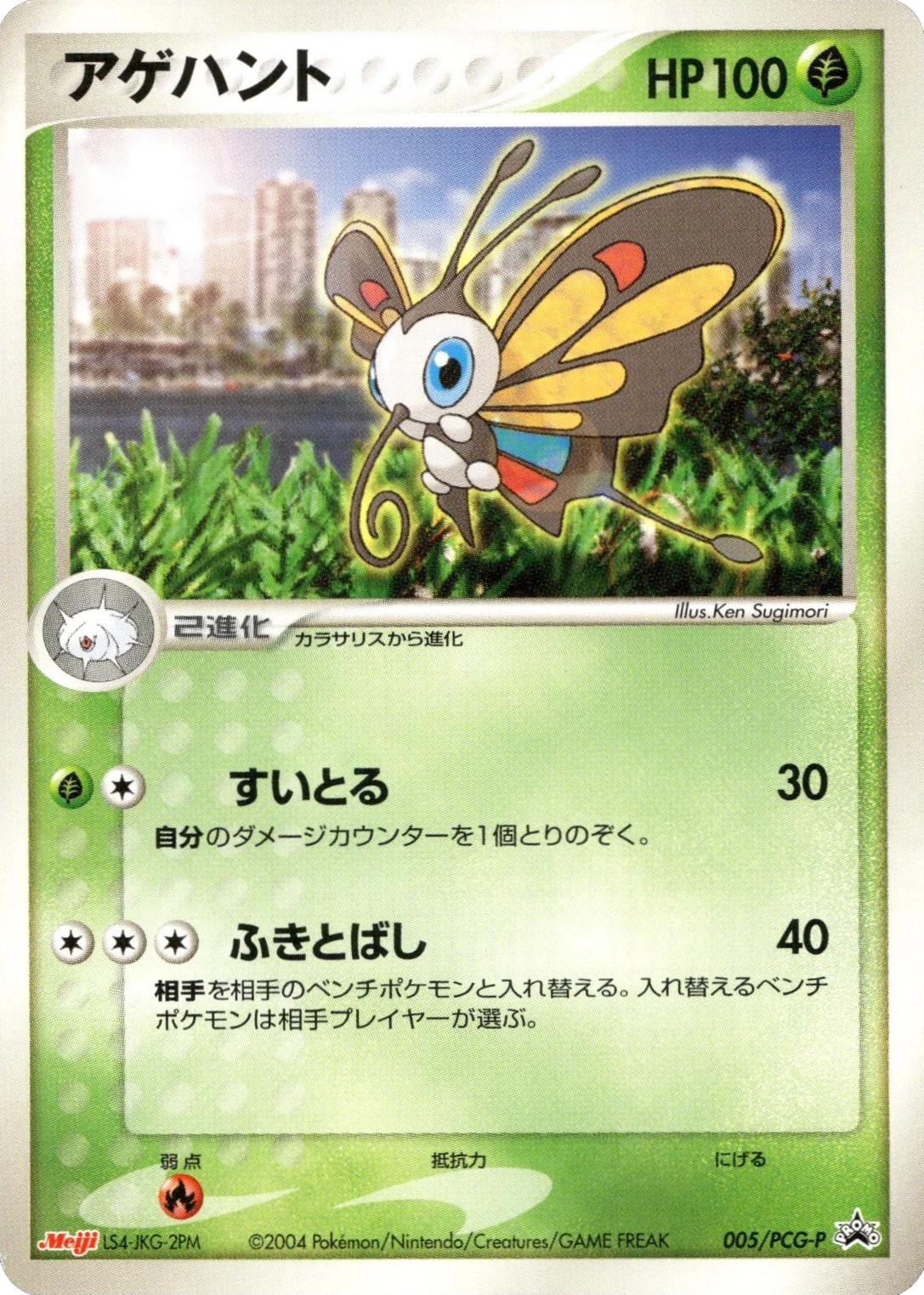 Japanese Promo Beautifly [Meiji] Pokémon card